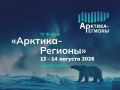 Марина Ивановская приняла участие в IV форуме «Арктика – Регионы»