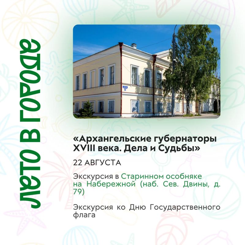 Август ещё не закончился — значит, есть время для новых летних впечатлений! Август ещё не закончился — значит, есть время для новых летних впечатлений!