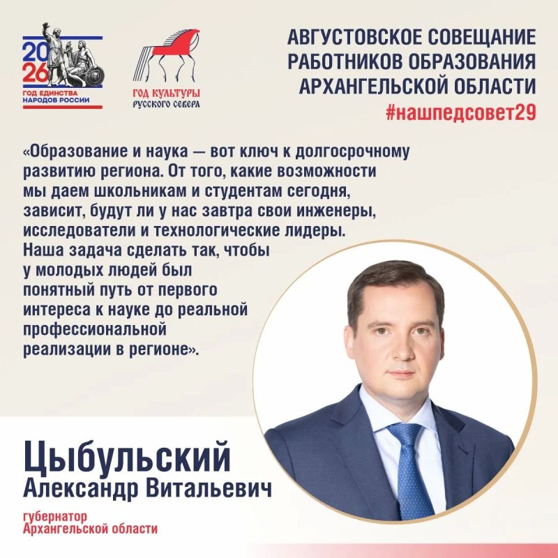 Уже совсем скоро состоится традиционное августовское совещание работников образования Архангельской области