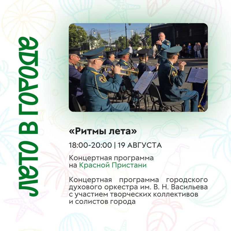 Август ещё не закончился — значит, есть время для новых летних впечатлений! Август ещё не закончился — значит, есть время для новых летних впечатлений!