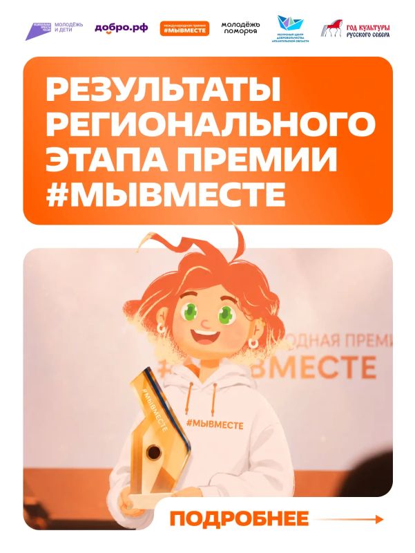 Добрые дела Поморья получили высокую оценку