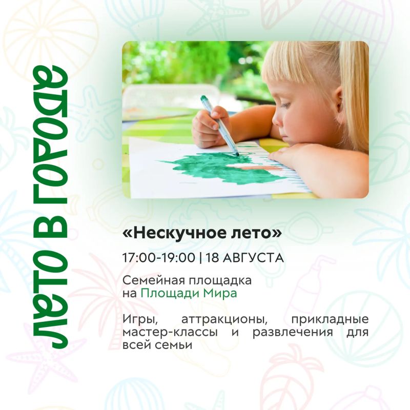 Август ещё не закончился — значит, есть время для новых летних впечатлений! Август ещё не закончился — значит, есть время для новых летних впечатлений!