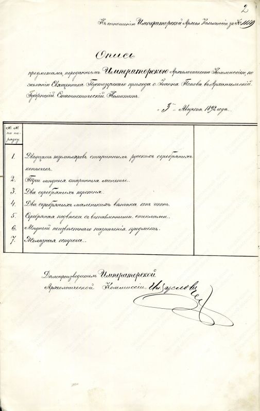 15 августа — День археолога! 15 августа — День археолога!