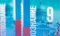Обновлённые учебники по обществознанию поступают в школы Архангельской области
