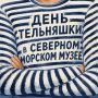 19 августа — отличный день, чтобы надеть тельняшку и прийти в Северный морской музей
