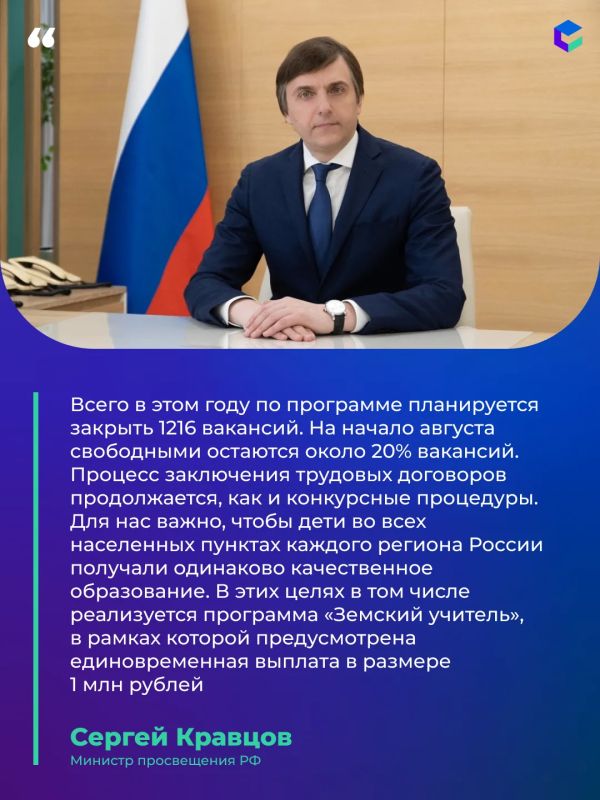 Программа «Земский учитель» становится все популярнее Программа «Земский учитель» становится все популярнее