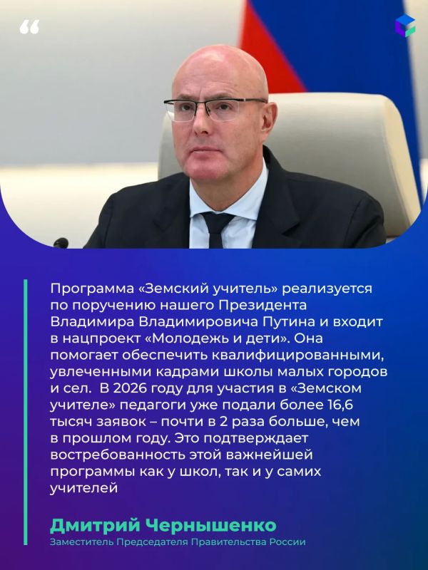 Программа «Земский учитель» становится все популярнее