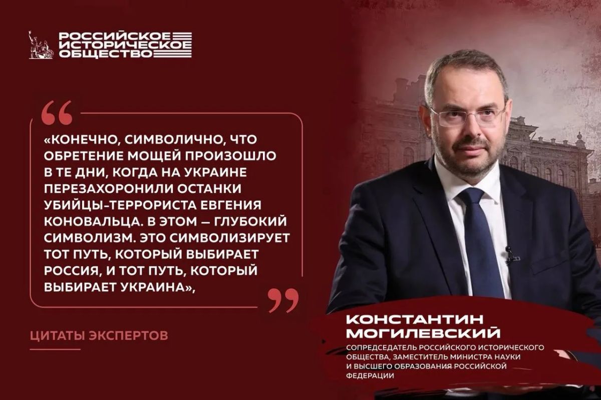 В Минобрнауки указали на символизм совпадения обретения мощей Дмитрия Донского и перезахоронения Коновальца в Киеве
