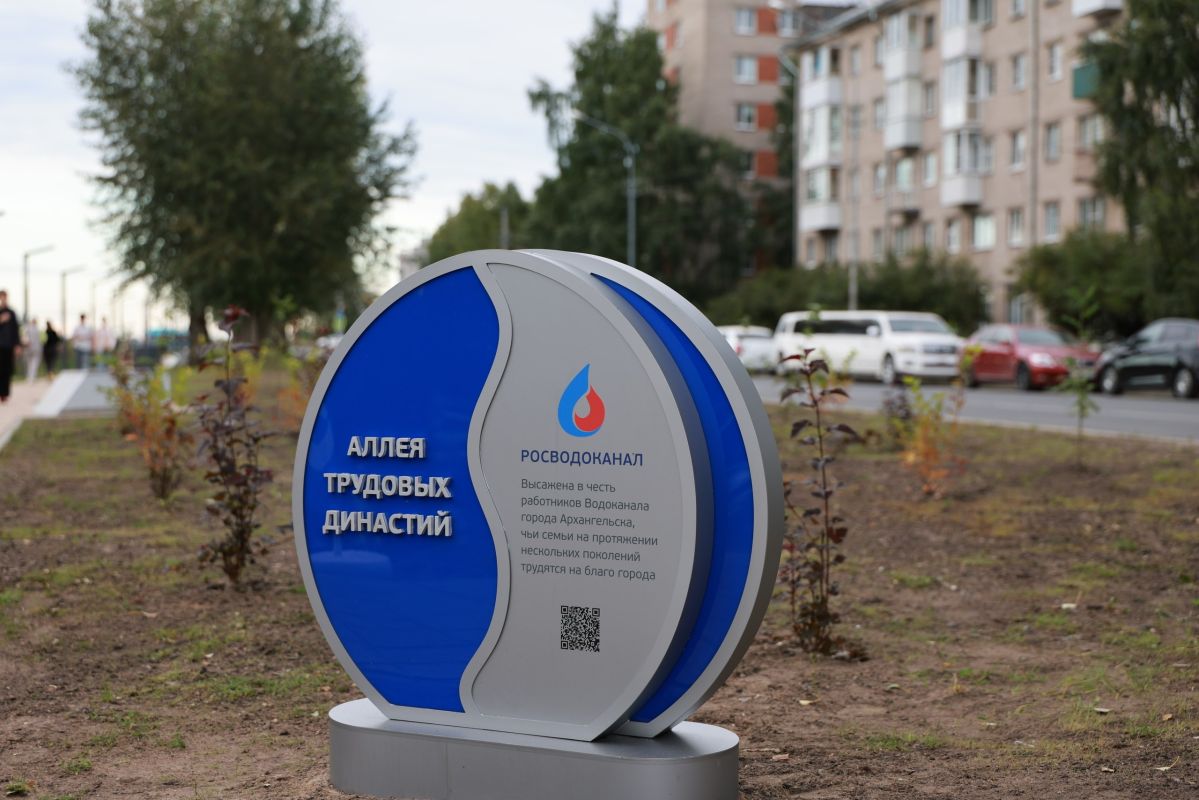 На архангельской набережной открыли Аллею династий «Росводоканала» На архангельской набережной открыли Аллею династий «Росводоканала»