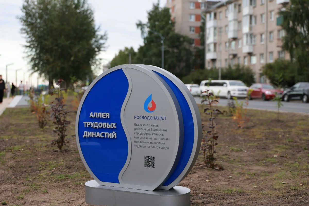 На архангельской набережной открыли Аллею династий «Росводоканала» На архангельской набережной открыли Аллею династий «Росводоканала»