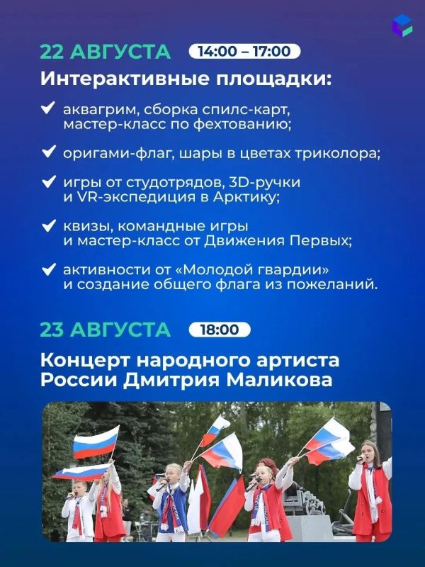 День Государственного флага на Красной пристани: праздник, который объединяет! День Государственного флага на Красной пристани: праздник, который объединяет!