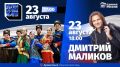 ������ ����������!. ������, 23 �������, �� ������� �������� � ������������ � ������� ����������� ������� � ����� ��� ���������������� �����