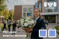 В День знаний в школах Поморья вместо звонков вновь зазвучат мелодии детства