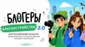 Учащиеся школ Поморья могут принять участие во II Всероссийском конкурсе медиаконтента по благоустройству городов и поселений «Блогеры благоустройства 2.0»