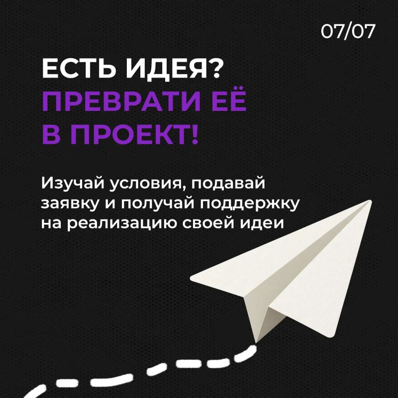 Есть идея, но не знаешь, где найти поддержку? Есть идея, но не знаешь, где найти поддержку?