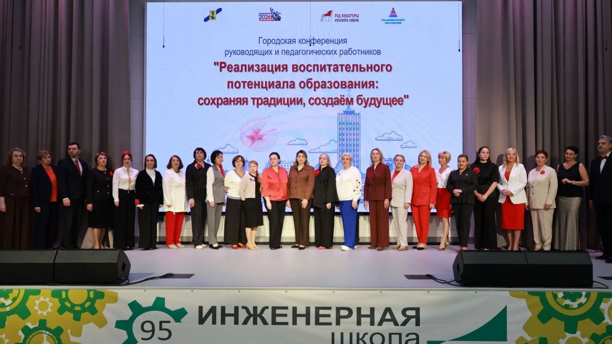 Сегодня в Архангельске стартовала городская педагогическая конференция Сегодня в Архангельске стартовала городская педагогическая конференция