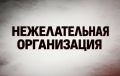 Вступил в законную силу приговор суда по уголовному делу о финансировании организации, деятельность которой признана на территории Российской Федерации нежелательной