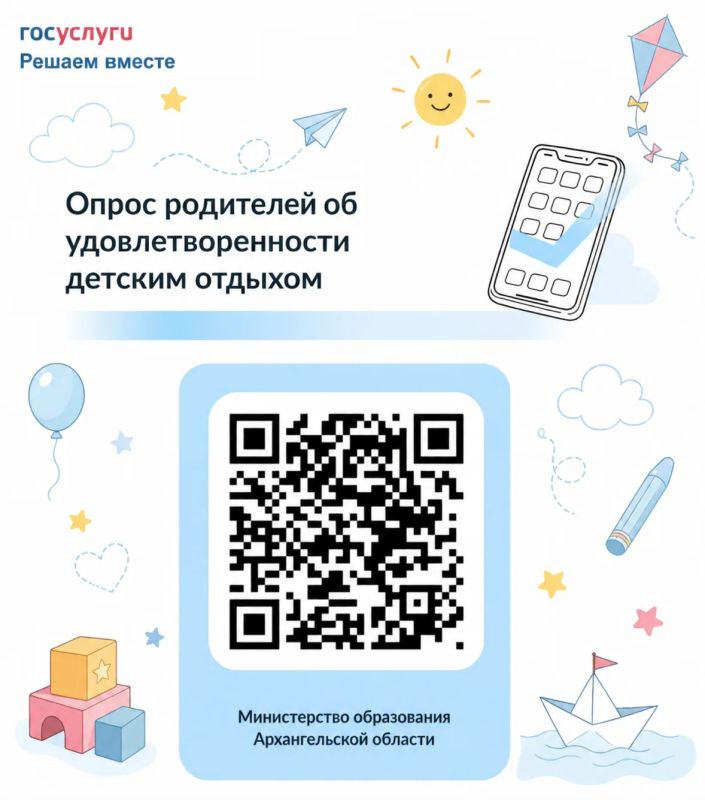Министерство образования Архангельской области приглашает родителей пройти опрос об удовлетворённости детским отдыхом