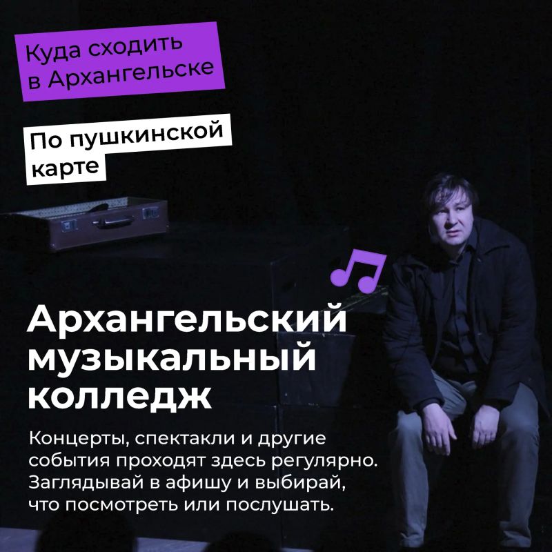 Куда сходить по Пушкинской карте в Архангельске? Куда сходить по Пушкинской карте в Архангельске?