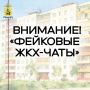 Жительница Архангельска стала жертвой мошенников, получив приглашение вступить в домовой чат