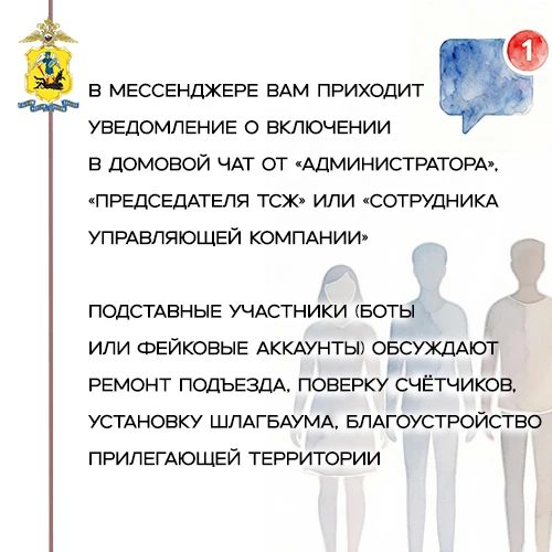Жительница Архангельска стала жертвой мошенников, получив приглашение вступить в домовой чат Жительница Архангельска стала жертвой мошенников, получив приглашение вступить в домовой чат