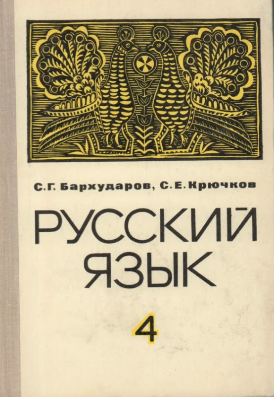В День знаний — о советских учебниках из фондов архангельского краеведческого музея В День знаний — о советских учебниках из фондов архангельского краеведческого музея