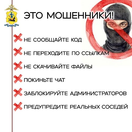 Жительница Архангельска стала жертвой мошенников, получив приглашение вступить в домовой чат Жительница Архангельска стала жертвой мошенников, получив приглашение вступить в домовой чат