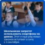 Школьникам запретят использовать смартфоны на уроках