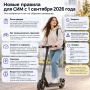 Электросамокаты и другие СИМ: какие правила изменятся с 1 сентября 2026 года?