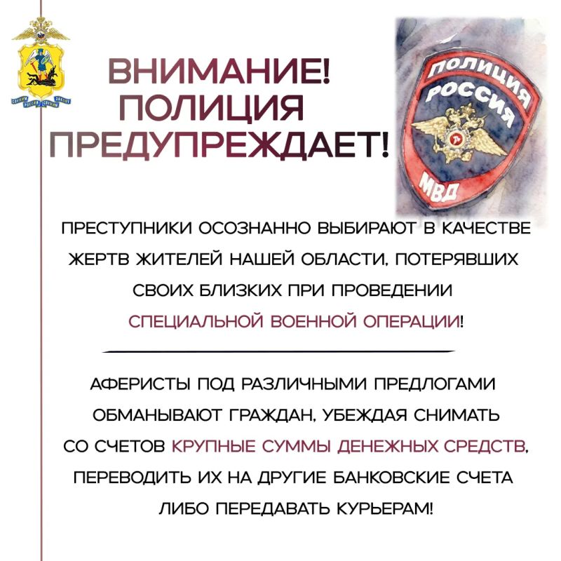 В Устьянском округе сотрудниками полиции расследуется уголовное по факту мошенничества в отношении вдовы бойца СВО