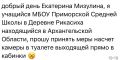 Екатерина Мизулина: В школе деревни Рикасиха Архангельской области поставили камеру в туалете для мальчиков, в угол обзора которой попадает отдельно стоящий унитаз
