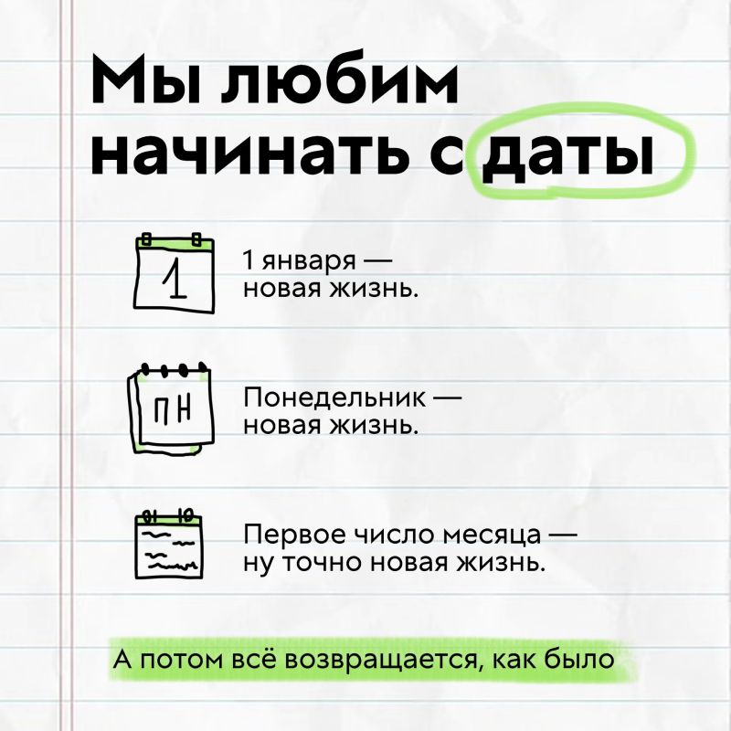 Почему бы не с сентября?. Каждый год мы ждём 1 января, чтобы поставить цели, что-то изменить и наконец взяться за планы Почему бы не с сентября?. Каждый год мы ждём 1 января, чтобы поставить цели, что-то изменить и наконец взяться за планы