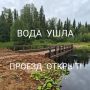 Вновь открыт проезд по мосту через реку Большую Чецу на 17-м километре дороги Каменка - Долгощелье