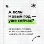 Почему бы не с сентября?. Каждый год мы ждём 1 января, чтобы поставить цели, что-то изменить и наконец взяться за планы