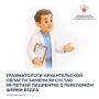 Травматологи Архангельской области заменили сустав 99-летней пациентке с переломом шейки бедра
