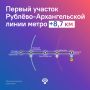 Статистика нового пути: открыт первый участок новой линии Московского метро
