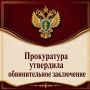 Житель г. Новодвинска предстанет перед судом за публичное оскорбление представителя власти