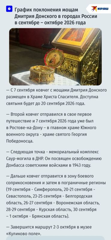 Ковчег с мощами Дмитрия Донского побывает в зоне СВО и приграничных регионах