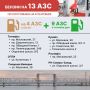 8 сентября бензин доступен на 13 АЗС