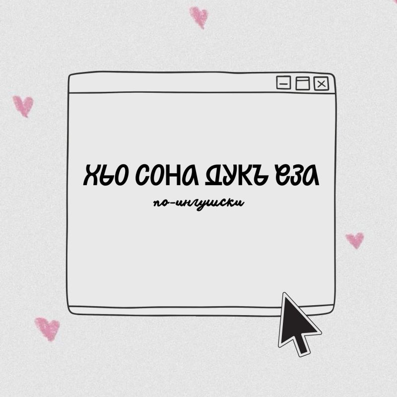 Любовь на разных языках. Сегодня – День языков народов России Любовь на разных языках. Сегодня – День языков народов России