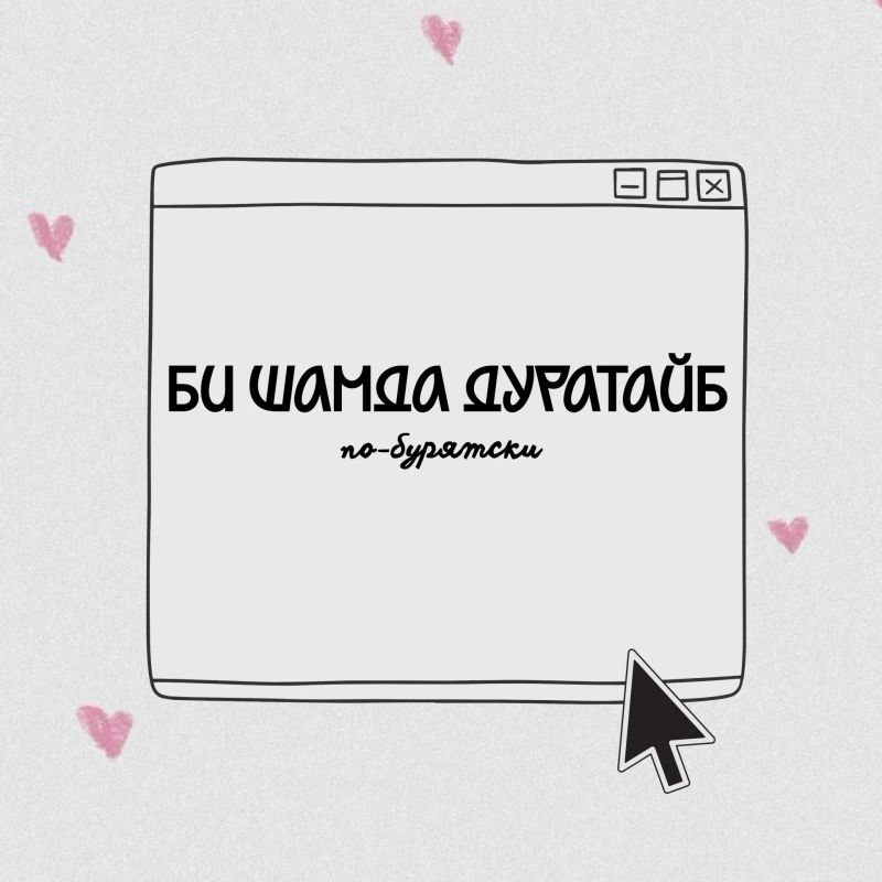 Любовь на разных языках. Сегодня – День языков народов России Любовь на разных языках. Сегодня – День языков народов России
