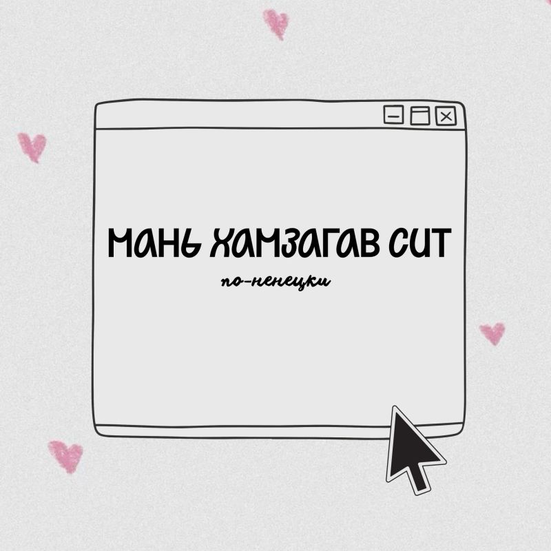 Любовь на разных языках. Сегодня – День языков народов России Любовь на разных языках. Сегодня – День языков народов России