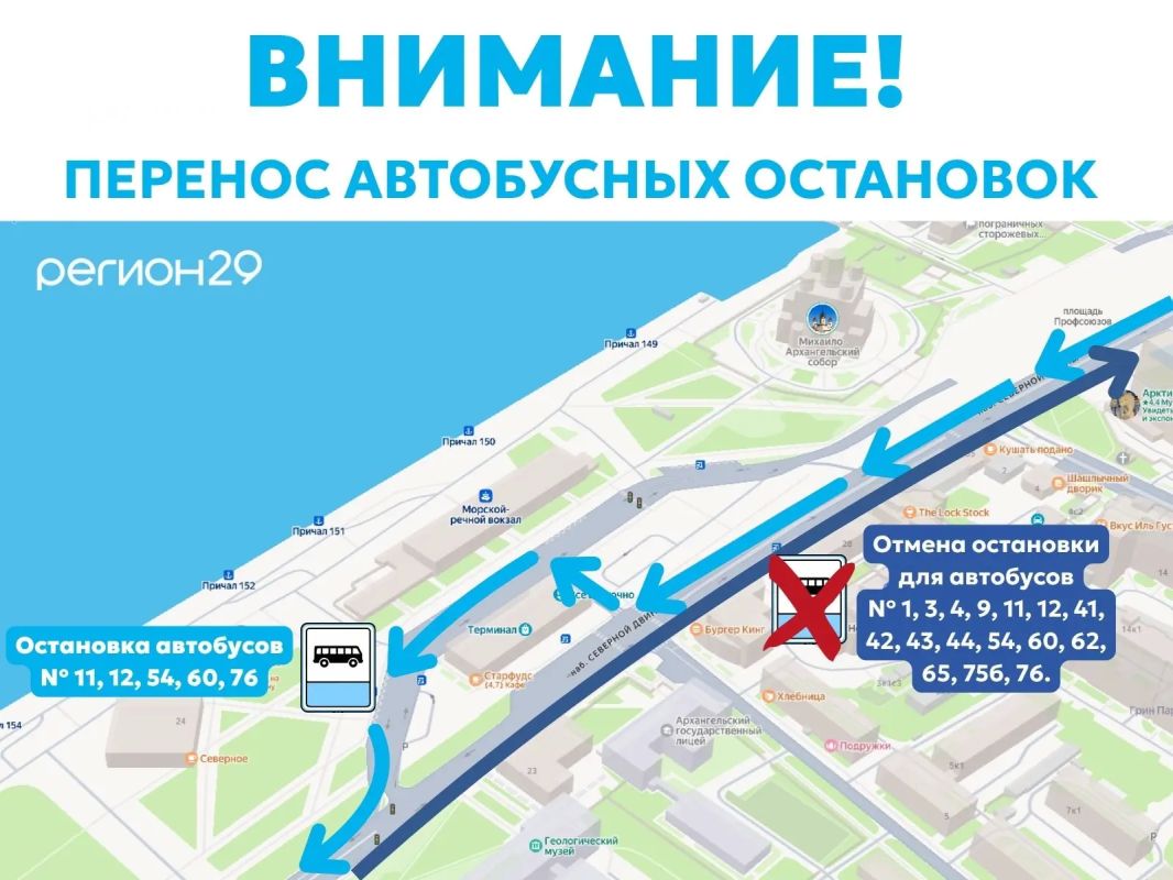 В Архангельске у 16 автобусных маршрутов на 1,5 месяца отменяется ключевая остановка