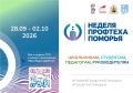 В АРХАНГЕЛЬСКОЙ ОБЛАСТИ ПРОЙДЁТ НЕДЕЛЯ ПРОФТЕХА ПОМОРЬЯ