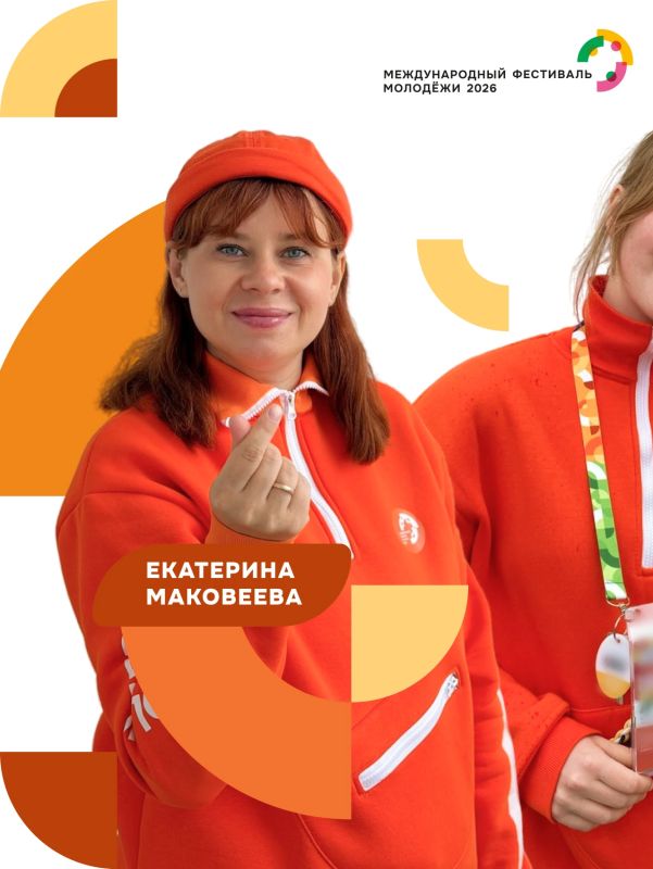 Они помогали Международному фестивалю молодёжи-2026 состояться