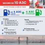 Бензин на АЗС Архангельска 20 сентября