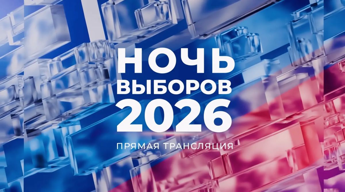 Сразу после закрытия избирательных участков включайте «Ночь выборов»! Сразу после закрытия избирательных участков включайте «Ночь выборов»!