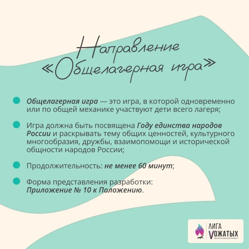 Стартует второй поток Конкурса методических разработок «Лиги вожатых» Стартует второй поток Конкурса методических разработок «Лиги вожатых»