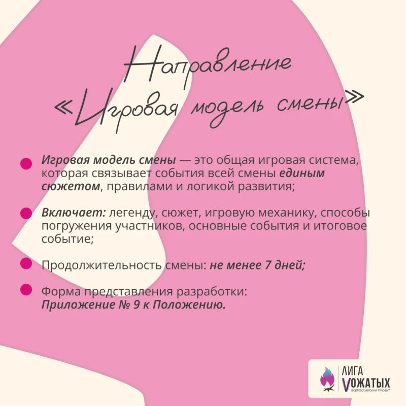 Стартует второй поток Конкурса методических разработок «Лиги вожатых» Стартует второй поток Конкурса методических разработок «Лиги вожатых»