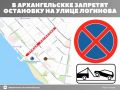 В Архангельске запретят останавливать транспрт на улице Логинова